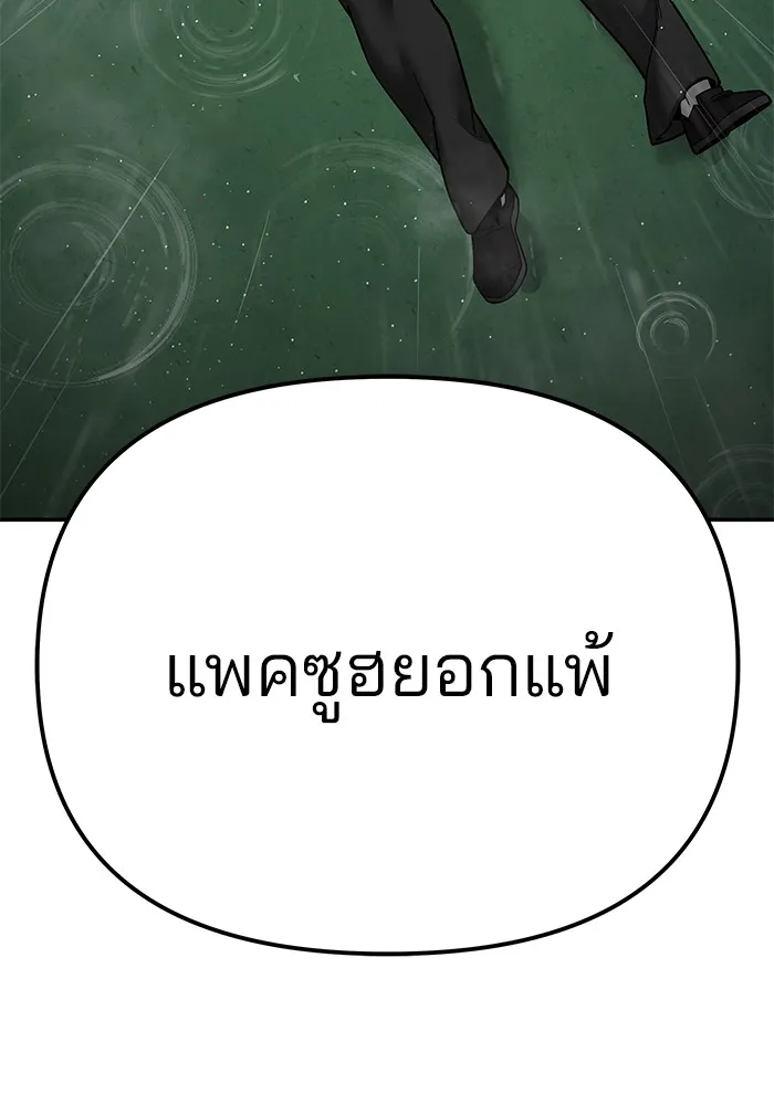 เลวฟาดเลว ตอนที่ 105 รูปที่ 158