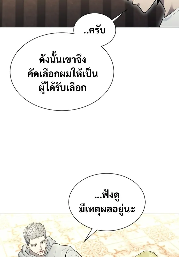 อูเร็ค มาซิโน่ ตอนที่ 29 การทดสอบบทใหม่ 1 รูปที่ 137