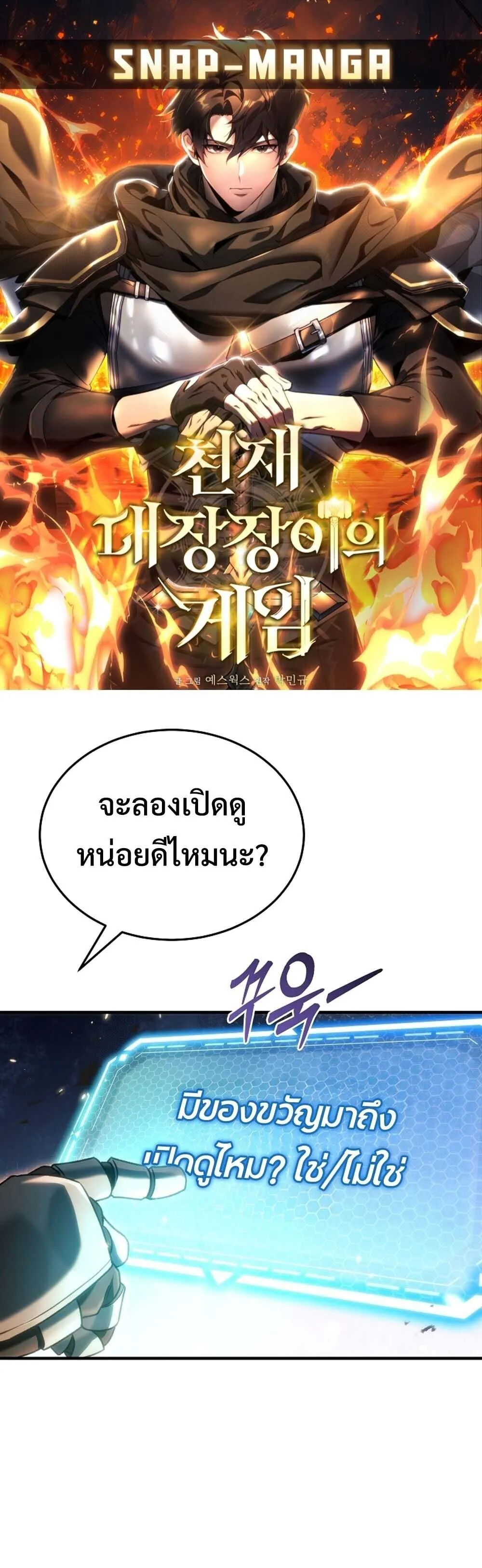 The Genius Blacksmith_s Game เกมเปล_ยนโลกของช_างต_เหล_กในตำนาน ตอนที่ ตอนที่ 28 รูปที่ 1