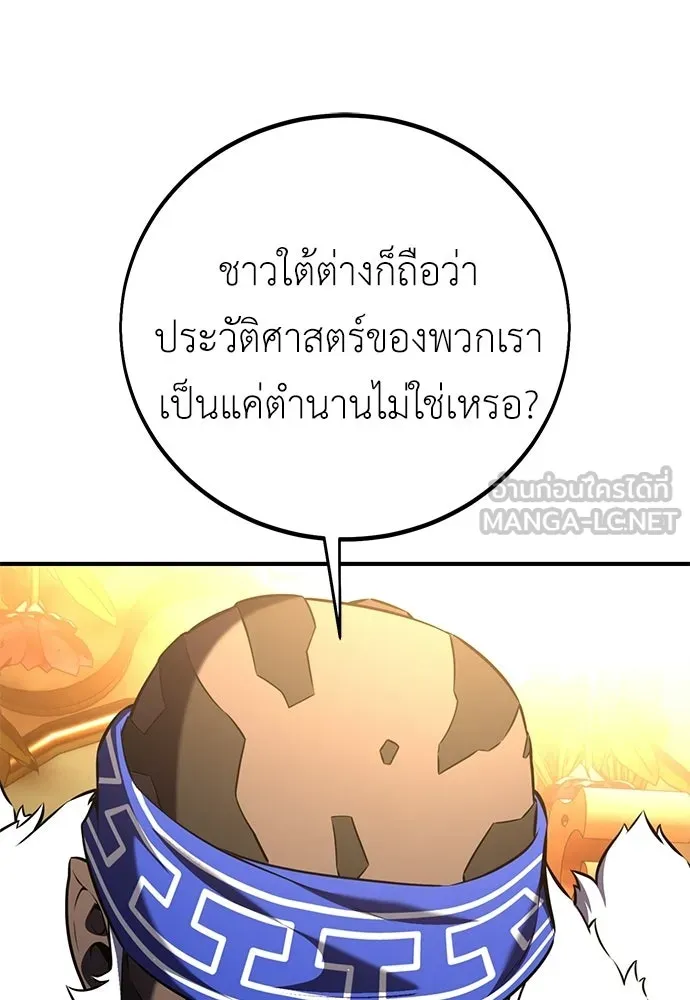 ไอ้เพลเยอร์นั่น ฉันฆ่ามันเอง ตอนที่ 96 รูปที่ 96