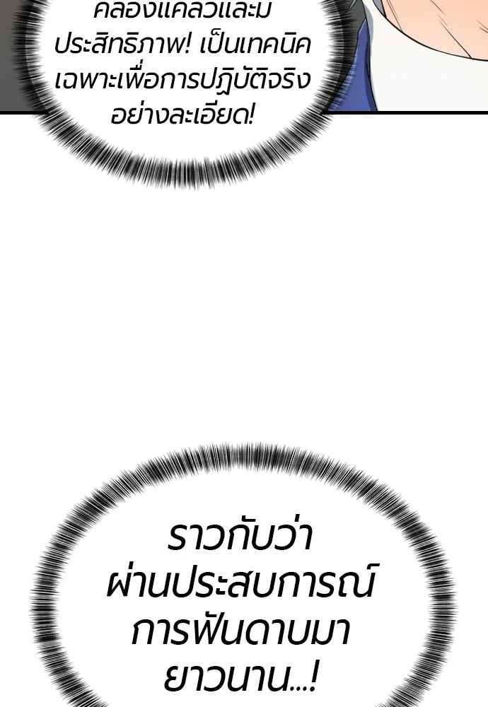 ยอดสถาปนิกผู้พิทักษ์อาณาจักร ตอนที่ 6 รูปที่ 28