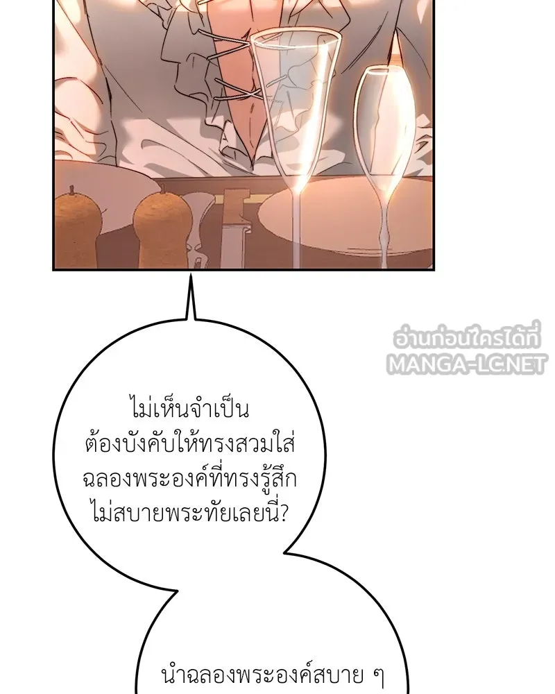 เจ้าหญิงคลั่งแห่งวังหลวง ตอนที่ 76 รูปที่ 81