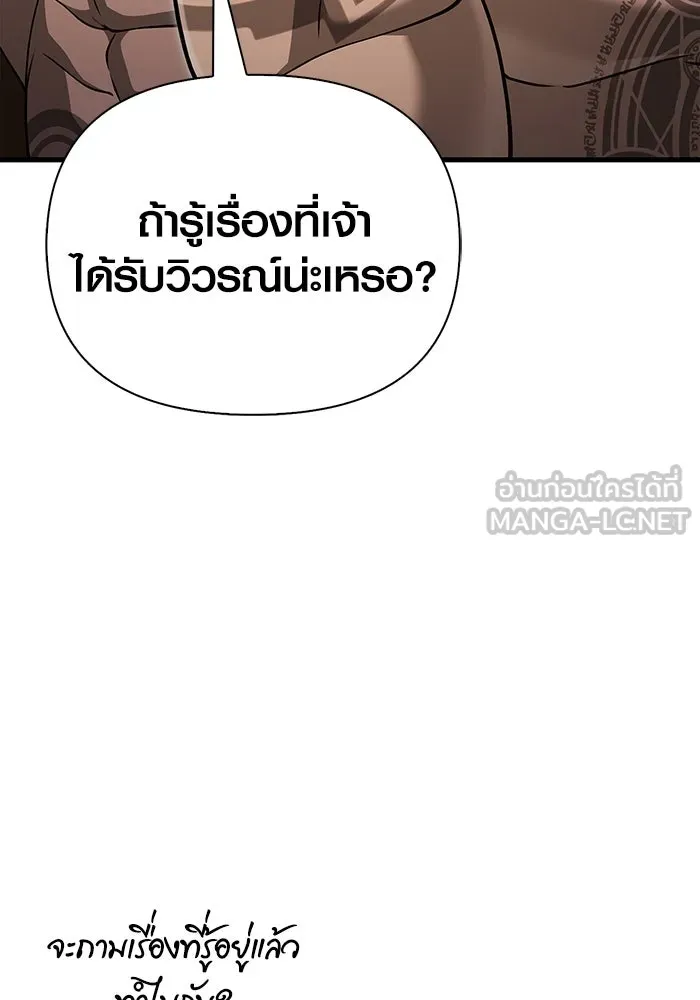เอาชีวิตรอดในเกมฉบับคนเถื่อน ตอนที่ 102 บาบาเรียนโรด รูปที่ 78