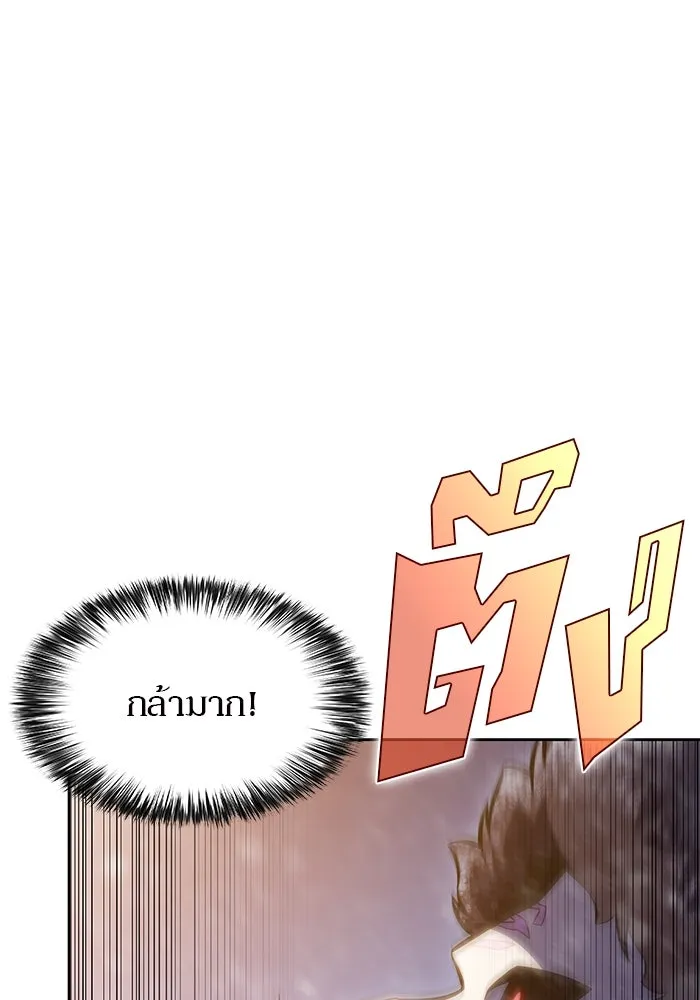 ผู้เล่นหน้าใหม่เลเวลแมกซ์ ตอนที่ 88 วิธีที่รอยัลเพลเยอร์สั่นสะเทือ รูปที่ 140