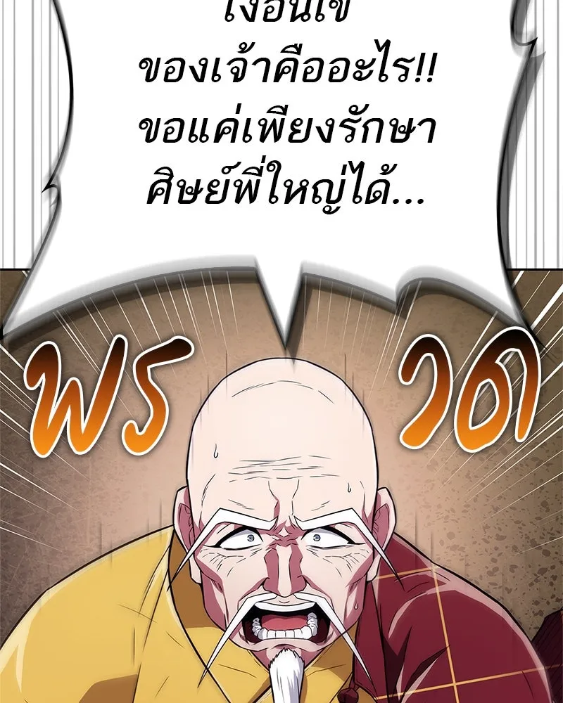 สุดยอดเทรนเนอร์แห่งยุทธภพ ตอนที่ 24 แค่รักษาเขาก็ได้ไม่ใช่หรือขอรั รูปที่ 89