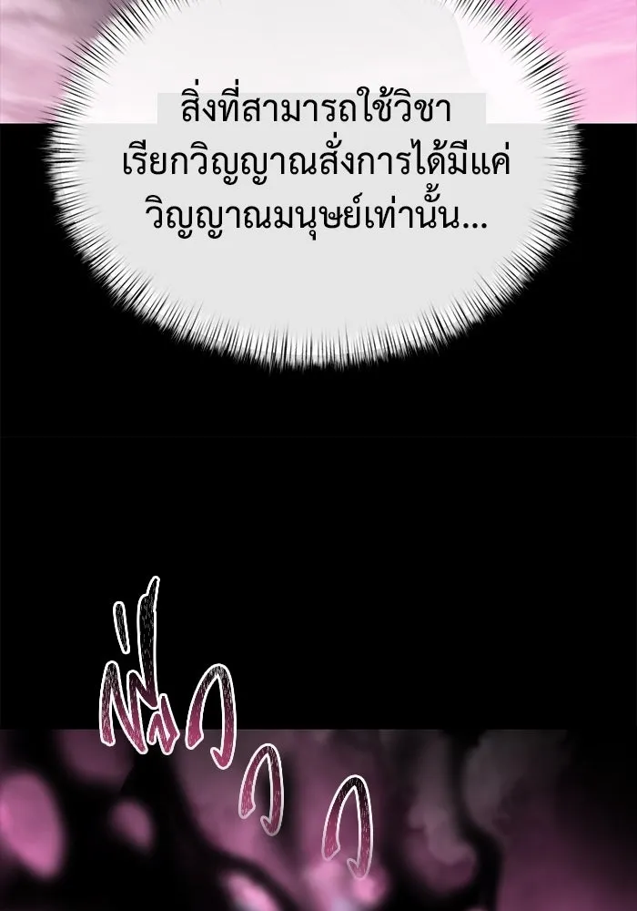 การกลับมาของทรราชวันสิ้นโลก ตอนที่ 32 รูปที่ 104