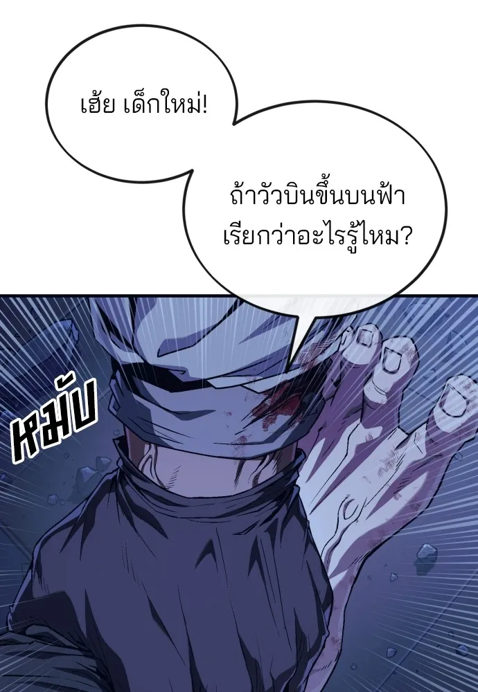 สนิมเชือดเลือดสาด ตอนที่ 4 รูปที่ 151