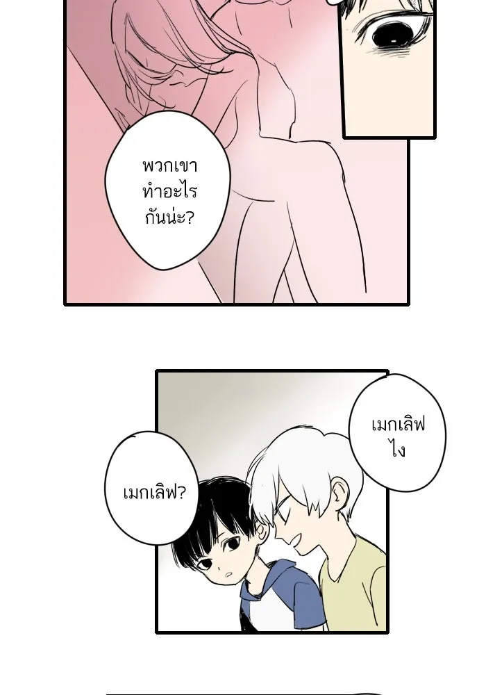 ฉันเปล่าร้องไห้ซะหน่อย ตอนที่ 5 รูปที่ 10