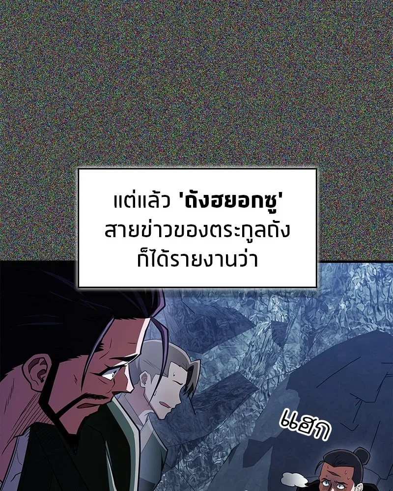 สุดยอดเทรนเนอร์แห่งยุทธภพ ตอนที่ 85 ยาสารภาพความจริง รูปที่ 13