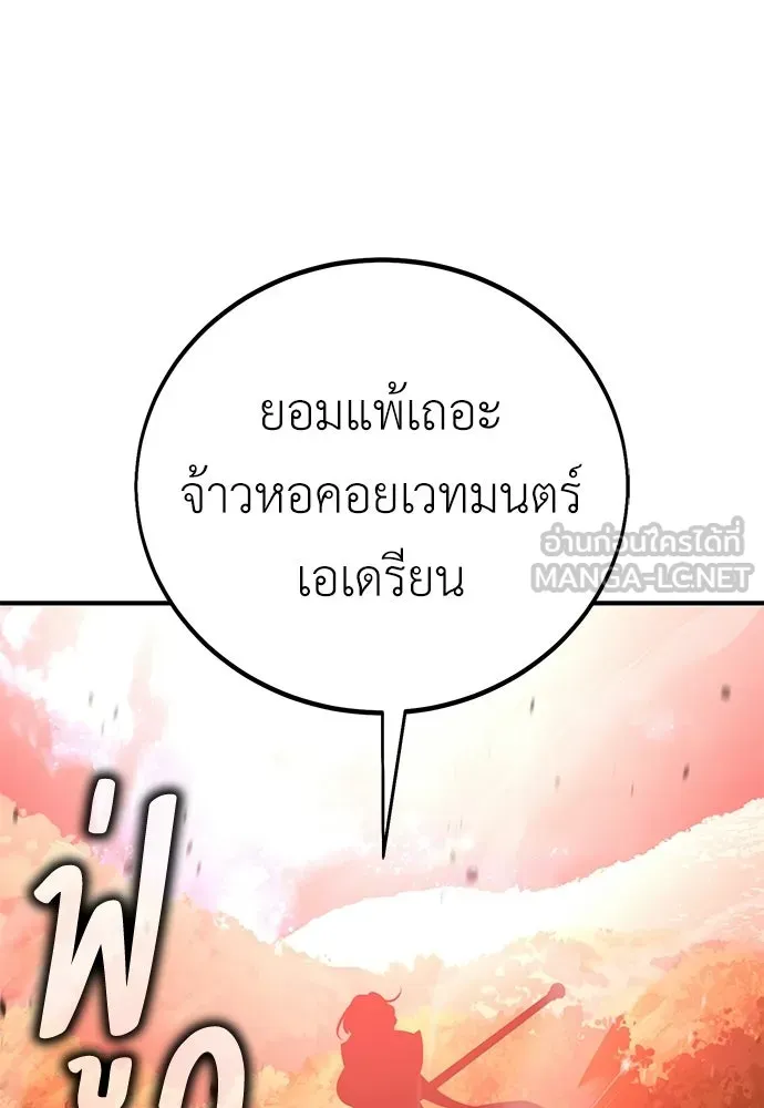 ไอ้เพลเยอร์นั่น ฉันฆ่ามันเอง ตอนที่ 98 รูปที่ 54