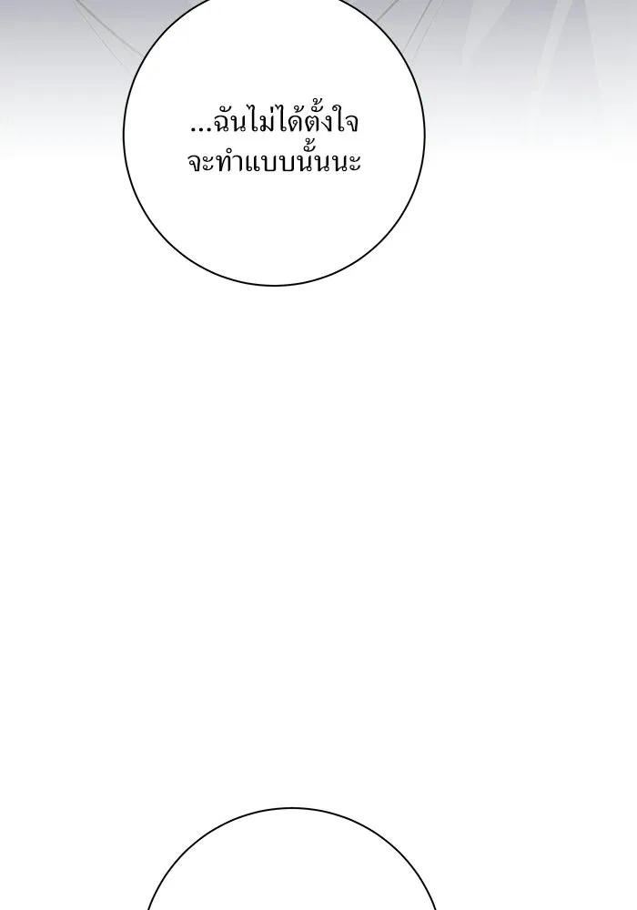 แด่ความเกลียดชัง ตอนที่ 54 รูปที่ 79