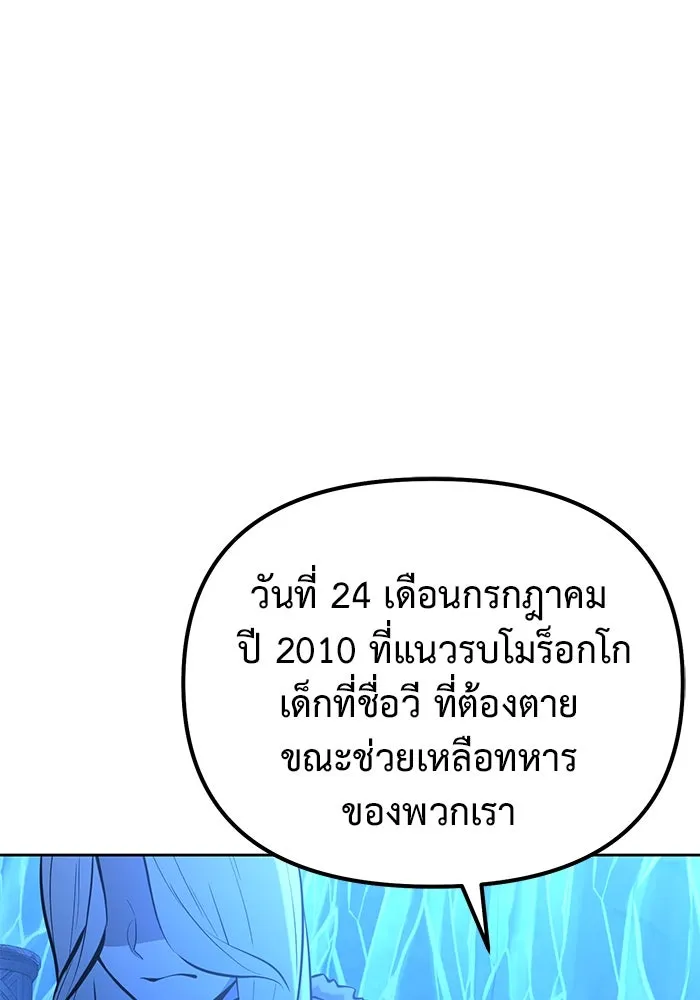 การกลับมาของทรราชวันสิ้นโลก ตอนที่ 50 (จบซีซัน) รูปที่ 98