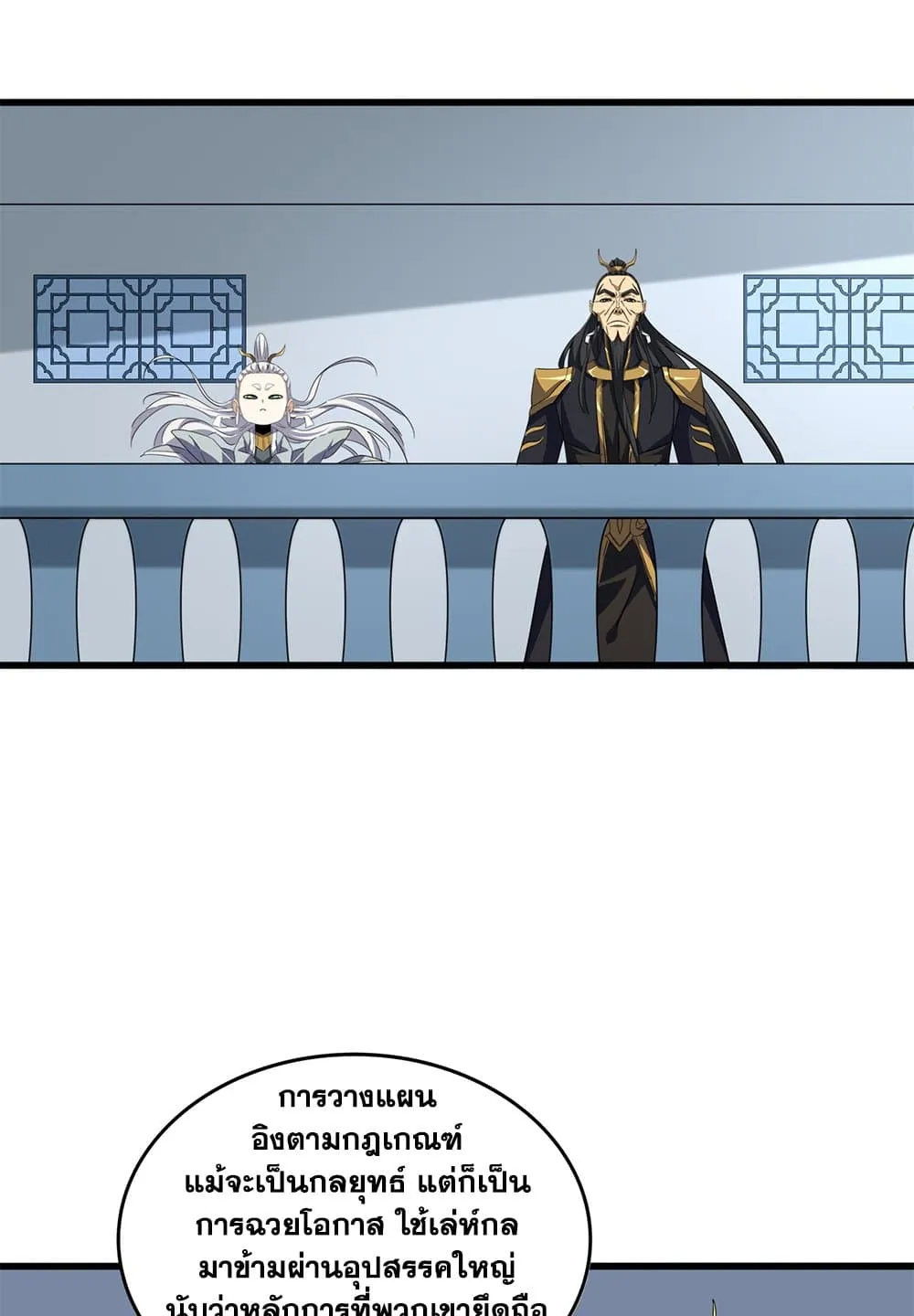 Magic Emperor ราชาจอมเวทย_ ตอนที่ ตอนที่ 707 รูปที่ 36
