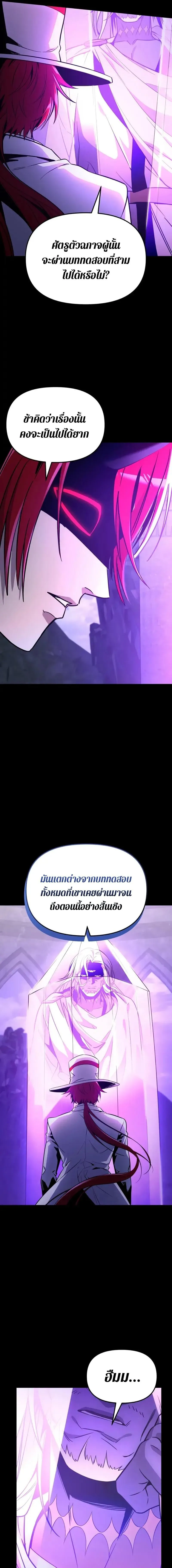 I Obtained a Mythic Item พล_กชะตาคว_าไอเทมระด_บเทพ ตอนที่ ตอนที่ 166 รูปที่ 7