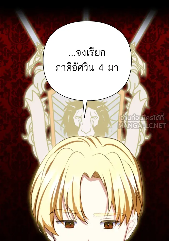 บุตรสาวของดยุกปีศาจ ตอนที่ 43 รูปที่ 24