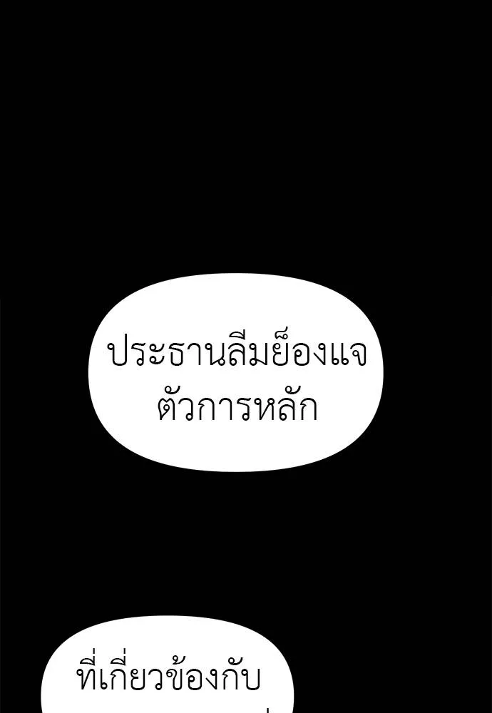 ปฏิบัติการลับบุกโรงเ ตอนที่ 83 รูปที่ 119