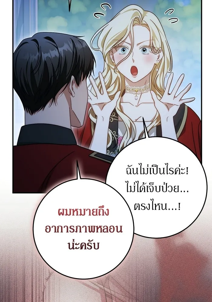 เบื้องหลังรอยยิ้มของเจ้าหญิง ตอนที่ 82 รูปที่ 71