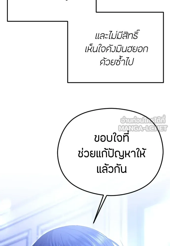 วิธีหนีตายจากนิยายโรคจิต ตอนที่ 74 รูปที่ 90