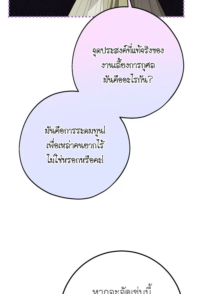 บุปผาลบคมดาบ ตอนที่ 46 รูปที่ 25