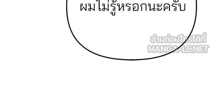 เลวฟาดเลว ตอนที่ 87 รูปที่ 117