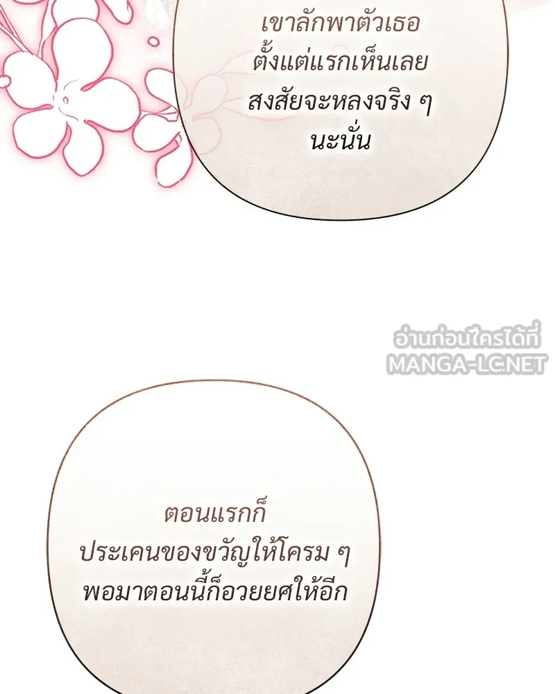 เจ้าสาวแกรนด์ดยุกปีศาจ ตอนที่ 14 รูปที่ 117