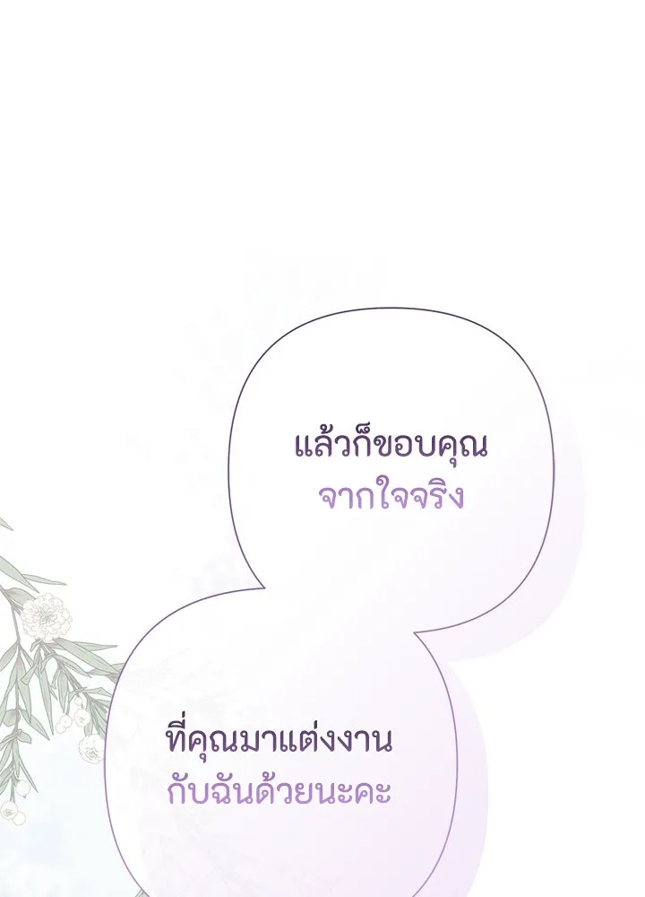 องค์ชายผู้อื้อฉาว ตอนที่ 82 รูปที่ 86