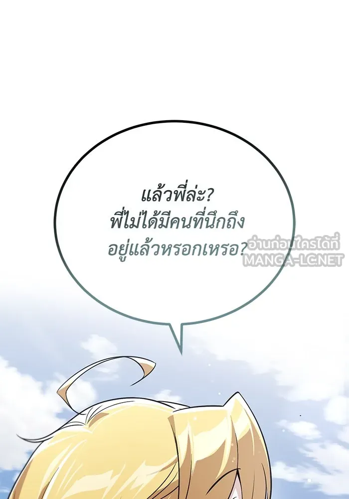 ชีวิตพลิกผันของลอร์ดผู้เกียจคร้าน ตอนที่ 107 ขอร้องอะไรอย่างหนึ่ง รูปที่ 126