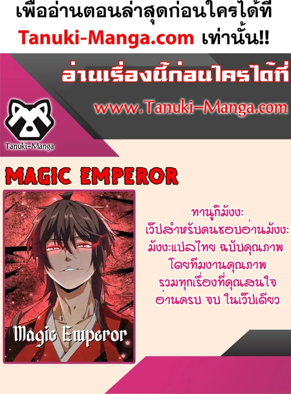 Magic Emperor ราชาจอมเวทย_ ตอนที่ ตอนที่ 705 รูปที่ 60