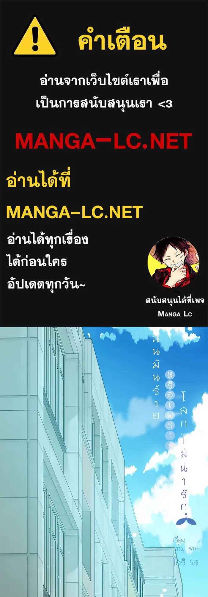 ฉันมันร้าย หรือเพราะโลกไม่น่ารัก ตอนที่ 131 รูปที่ 1