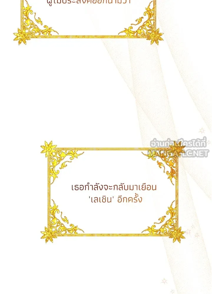 องค์ชายผู้อื้อฉาว ตอนที่ 2 รูปที่ 66