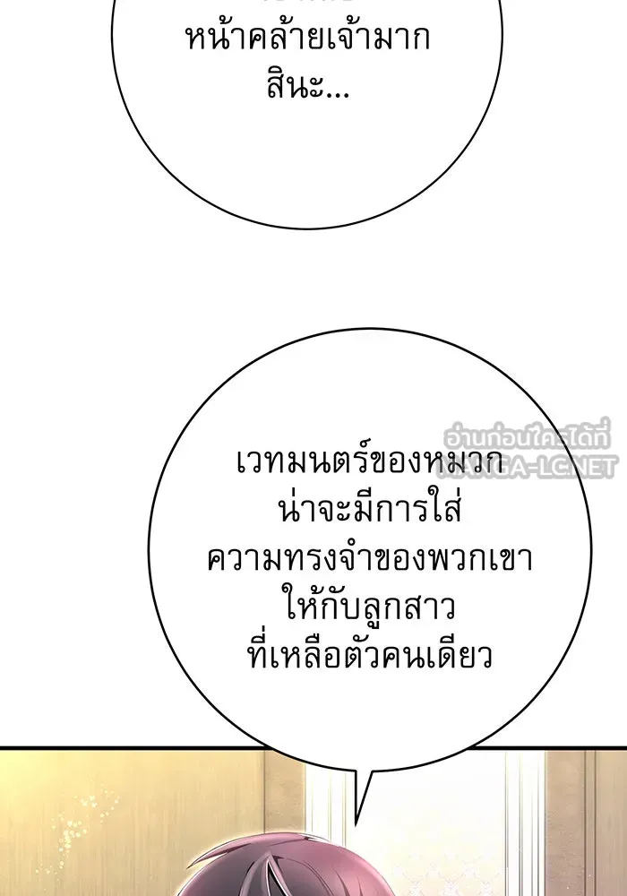 นางร้ายที่ไหนจะมีคุณธรรม ตอนที่ 91 รูปที่ 3