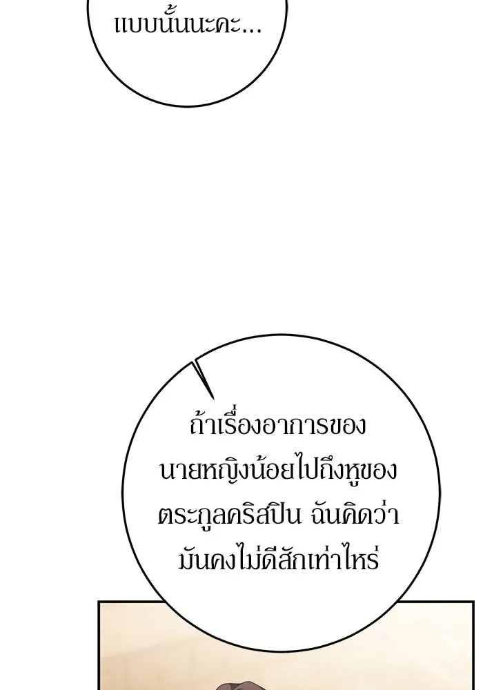 เบื้องหลังรอยยิ้มของเจ้าหญิง ตอนที่ 59 รูปที่ 101