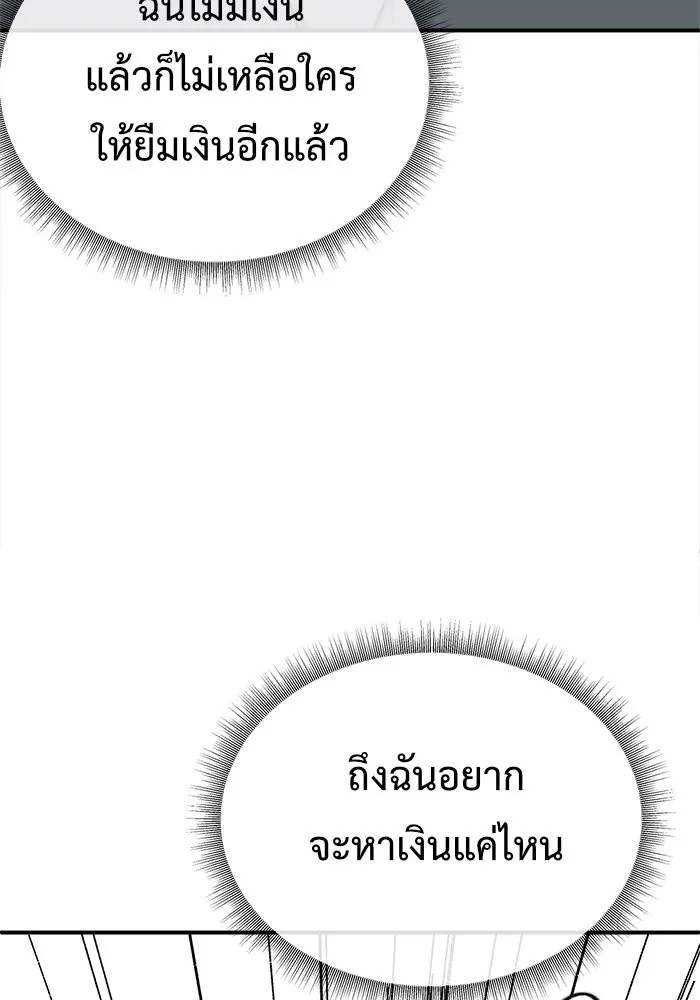 ช่วยเปลี่ยนฉันที ตอนที่ 79. ชิมแชวอน 4 รูปที่ 92