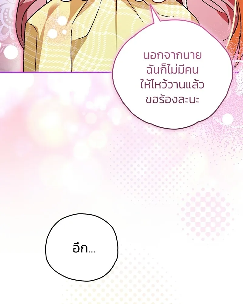 จุ๊บรัก คุณหมาป่า ตอนที่ 23 รูปที่ 94