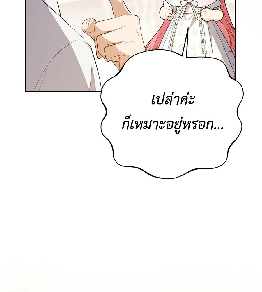 คุณพ่อของหนูคือศัตรูในชาติก่อน ตอนที่ 23 รูปที่ 47