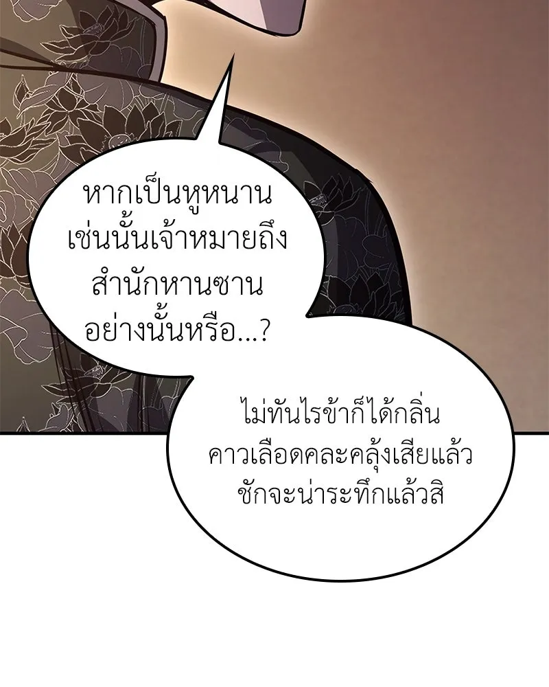 เกิดอีกทีเป็นว่าที่ประมุขลัทธิมาร ตอนที่ 146 รูปที่ 193