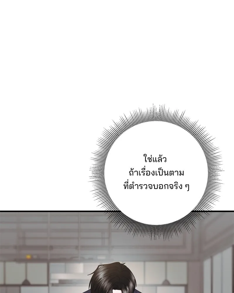 สามีที่ไม่ได้ขอ ตอนที่ 54 รูปที่ 80
