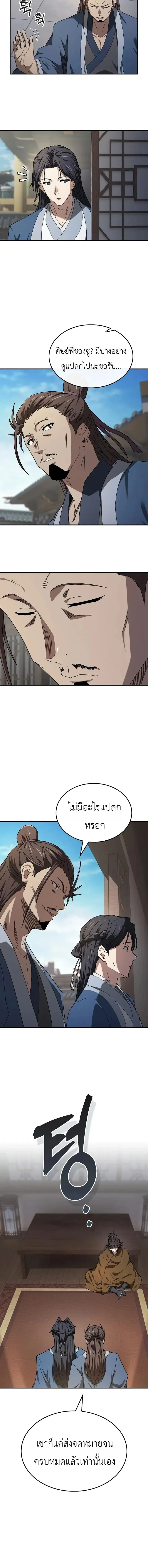 Pay-to-Win Martial God เทพสงครามเง_นสด ตอนที่ ตอนที่ 7 รูปที่ 6