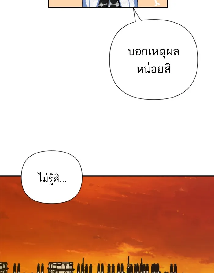 บุตรสาวของดยุกปีศาจ ตอนที่ 40 รูปที่ 10