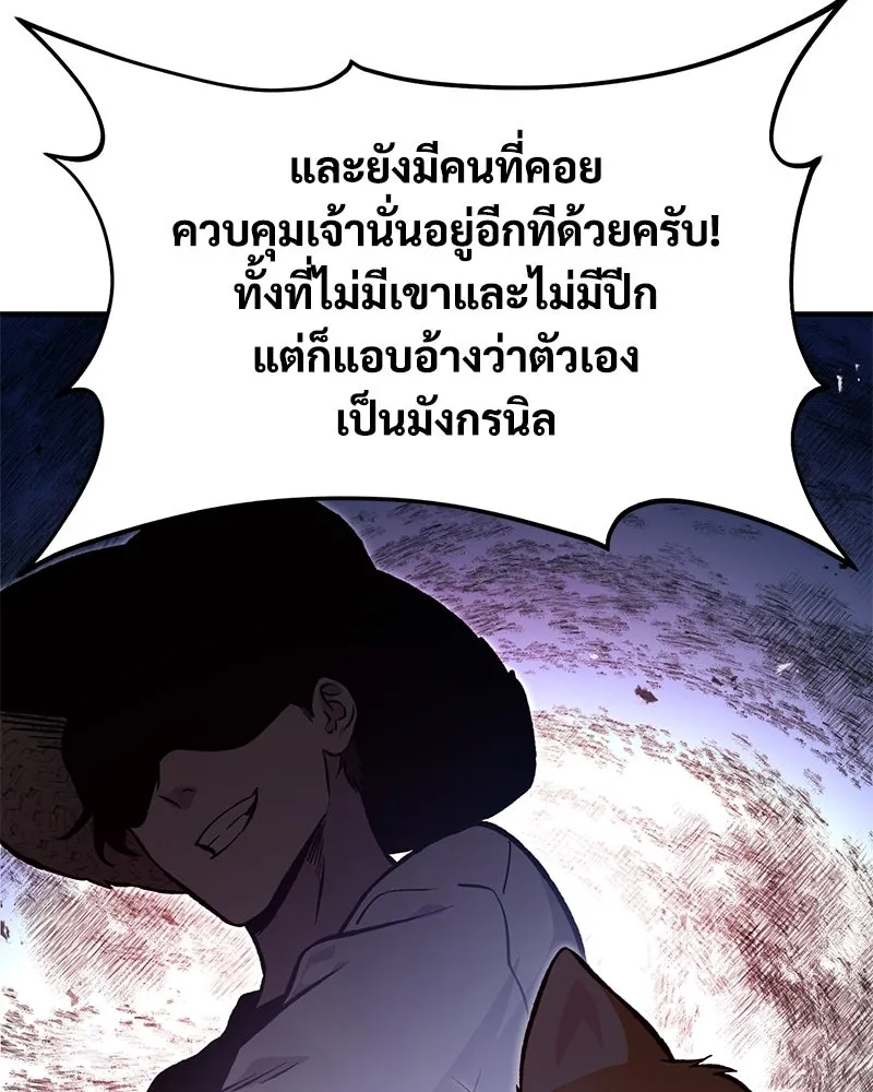 ปลูกผักพิชิตหอคอย ตอนที่ 84 รูปที่ 88