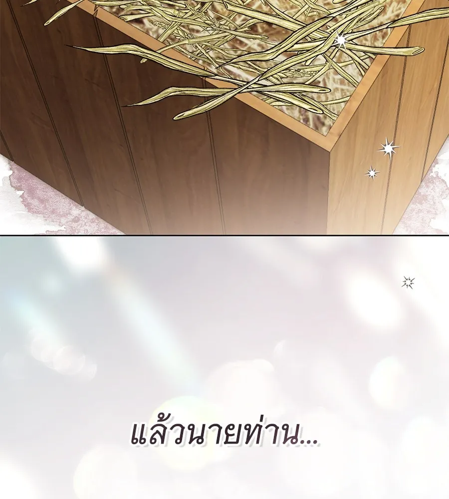 สาว(ลับ)ใช้ของท่านเคานต์ตาบอด ตอนที่ 49 (จบซีซัน 1) รูปที่ 167