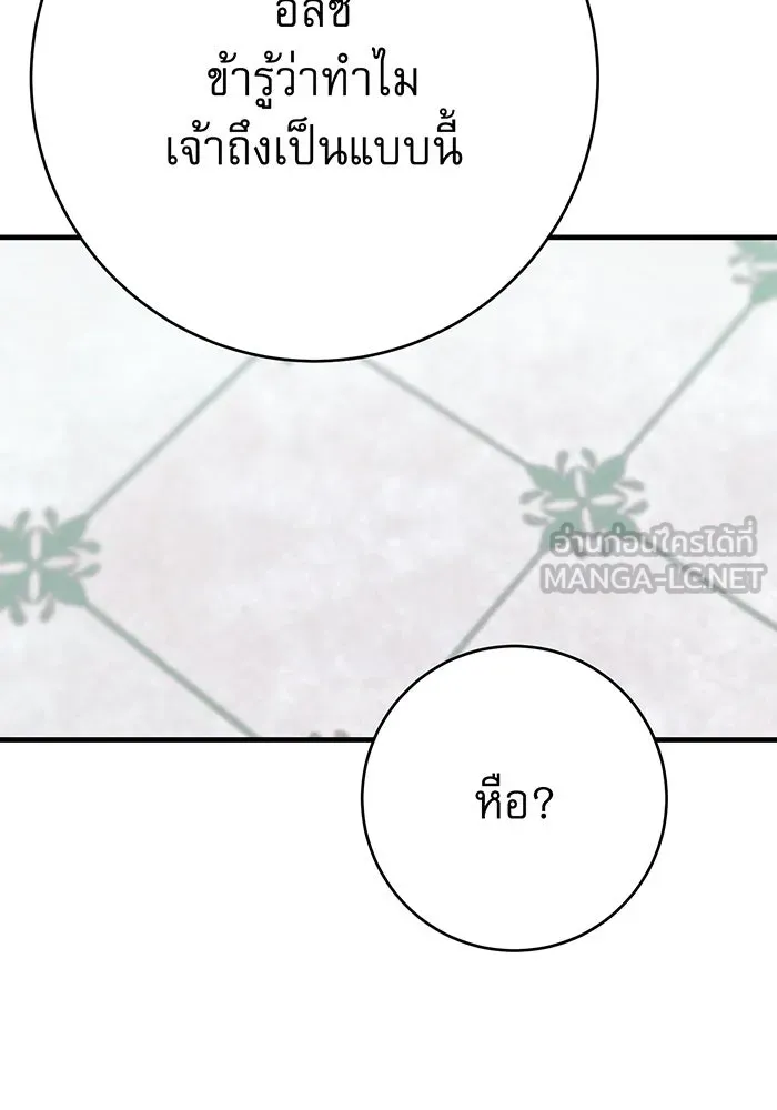 นางร้ายที่ไหนจะมีคุณธรรม ตอนที่ 138 รูปที่ 63