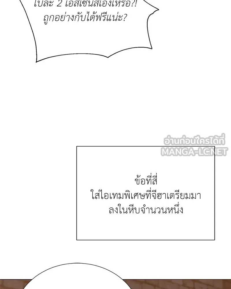 คนสวนโลกฮันเตอร์ ตอนที่ 45 รูปที่ 90
