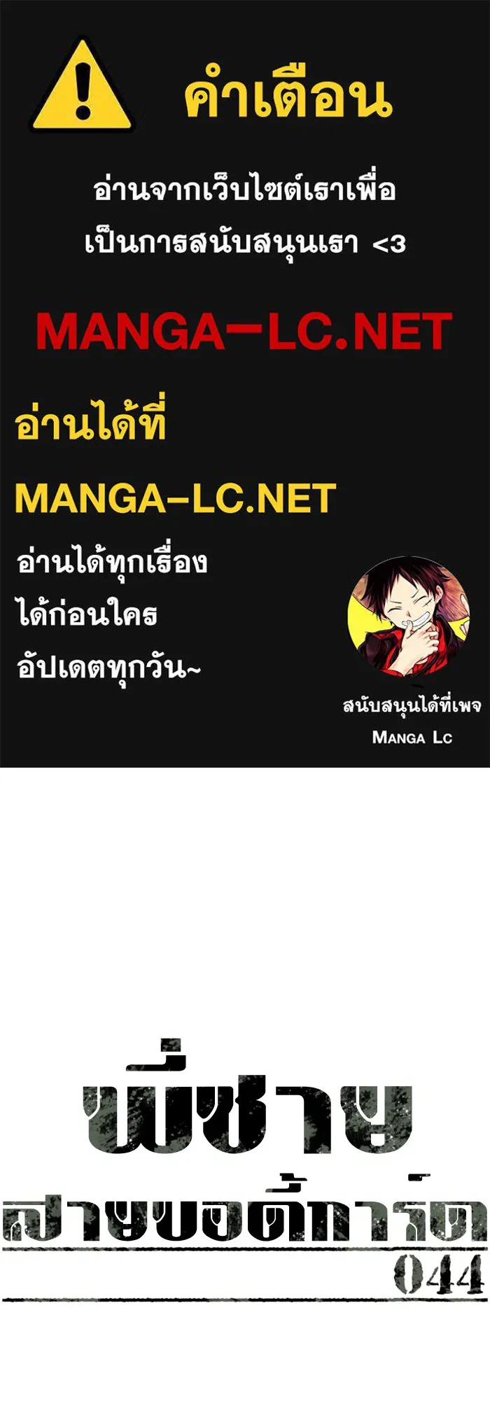 พี่ชายสายบอดี้การ์ด ตอนที่ 44 รูปที่ 1