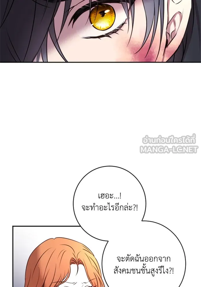 ตัวร้ายอย่างฉันขออยู่อย่างสงบ ตอนที่ 14 รูปที่ 87