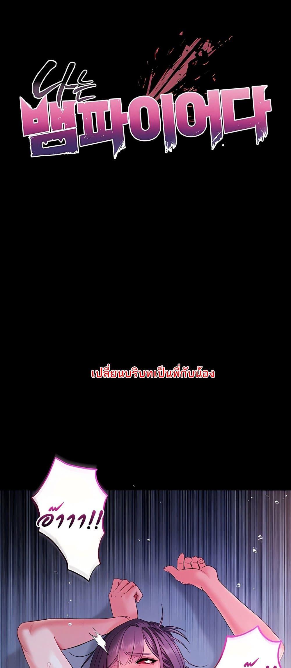 Doujin-Lc- อ่าน โดจิน มังฮวา เกาหลี ญี่ปุ่น จีน แปลไทย I Am a Vampire ตอนที่ 1 2 3 4 5 6 7 8 9 10 11 12 13 14 ฟรี ไม่มีโฆษณา อ่าน โดจิน Manhwa เกาหลี ญี่ปุ่น จีน เรามีครบ คัดมาให้เน้นๆ โดจิน 18+ รับประกันความฟินโดย  Doujin Lc