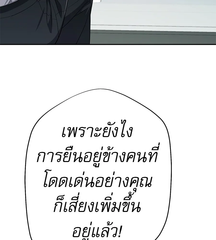 คอลเซ็นเตอร์เปลี่ยนชีวิต ตอนที่ 42 พื้นที่ปลอดภัย รูปที่ 43