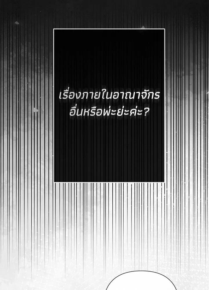 องค์ชายผู้อื้อฉาว ตอนที่ 45 รูปที่ 19