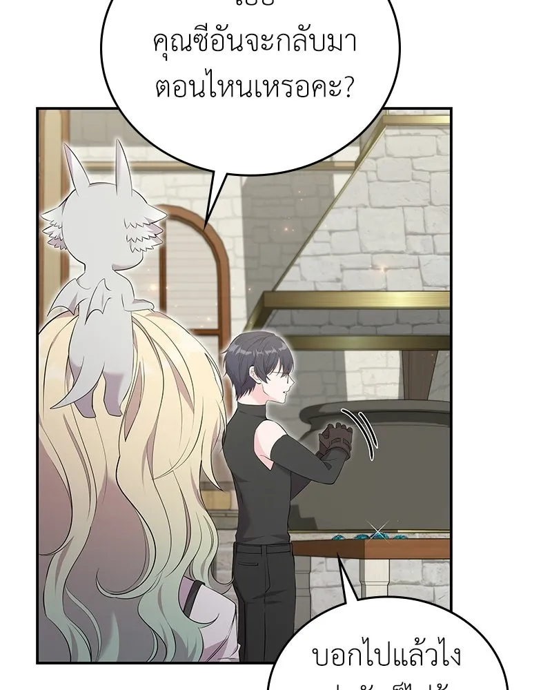 ลูกคนนี้ขอเปลี่ยนตอนจบ ตอนที่ 24 รูปที่ 83