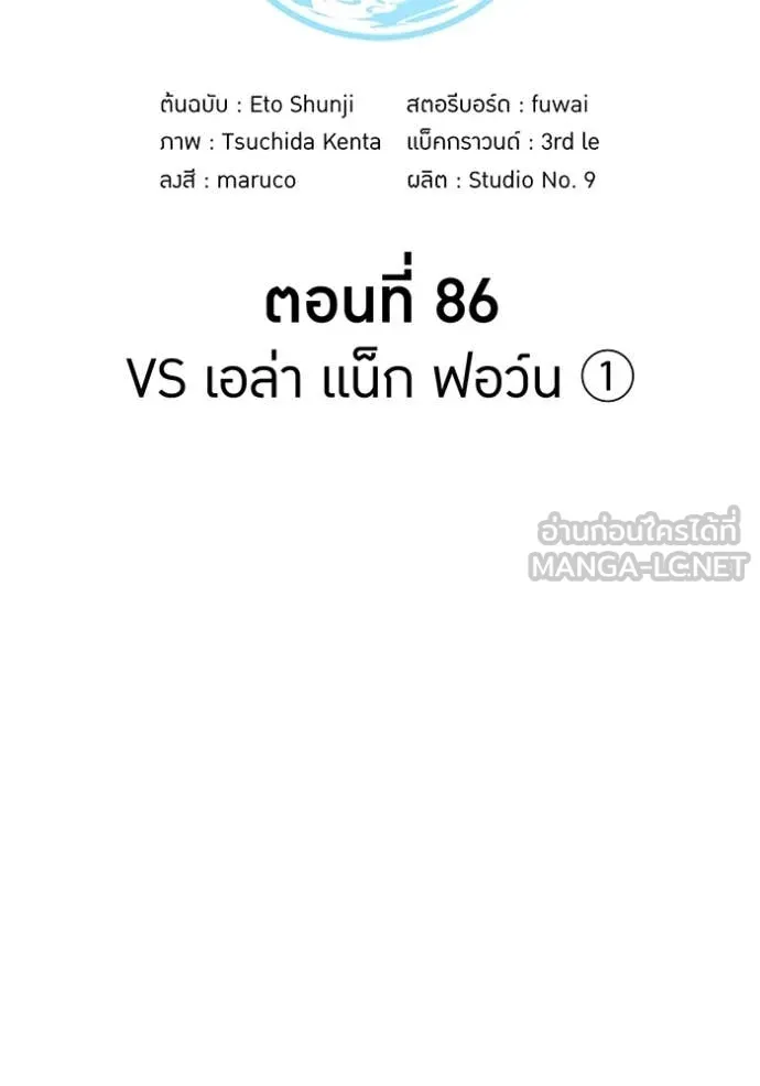 ฮันเตอร์สกิลโกง ตอนที่ 86 รูปที่ 28